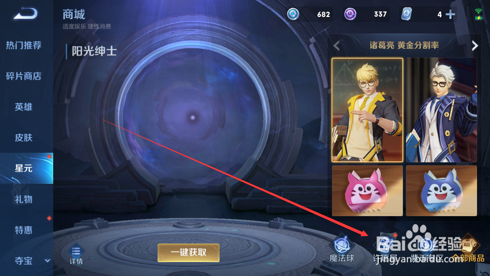 蓝星币怎么合成紫星币