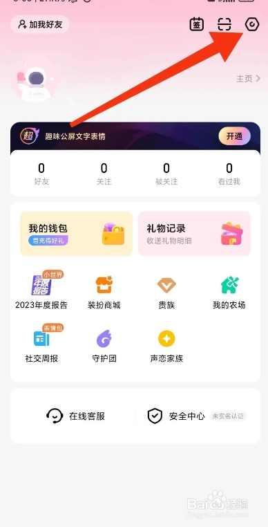 皮皮蟹APP从哪开启大客户升级通知