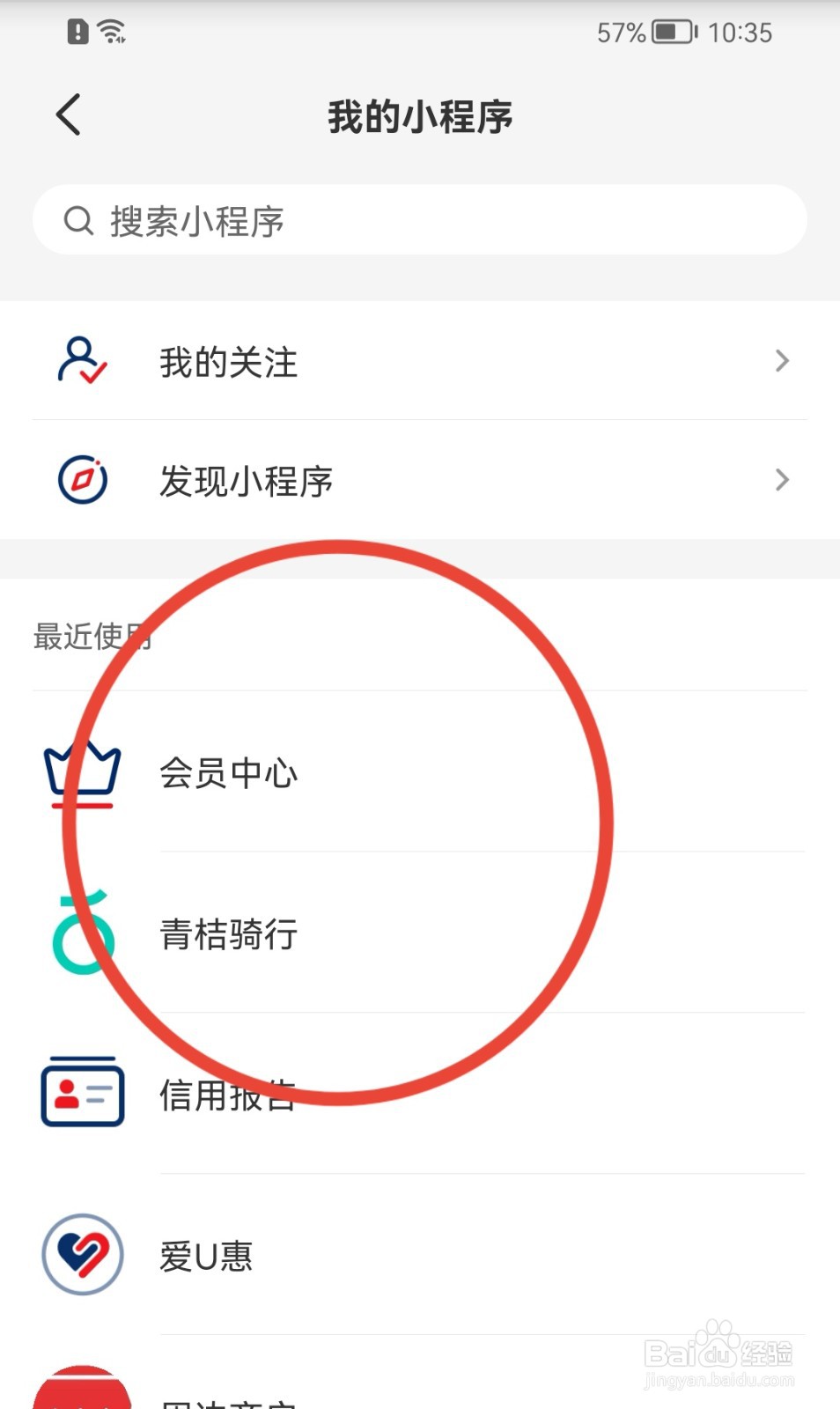云闪付如何查看我的小程序？