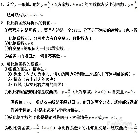 怎样学好高中数学：[2]预备知识:反比例函数