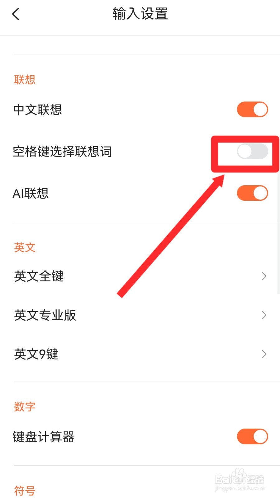 搜狗输入法怎么设置空格键选择联想词