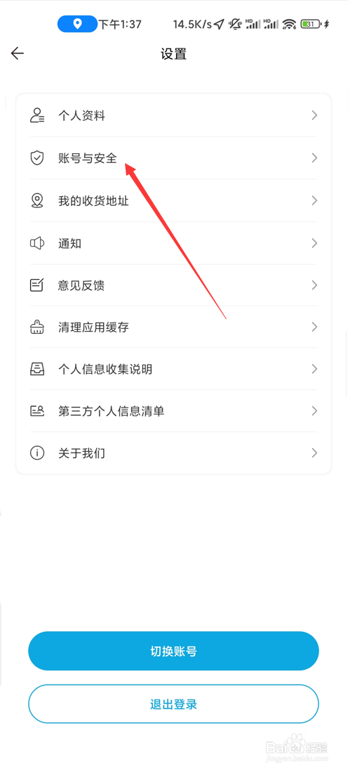 一汽丰田app如何注销账号