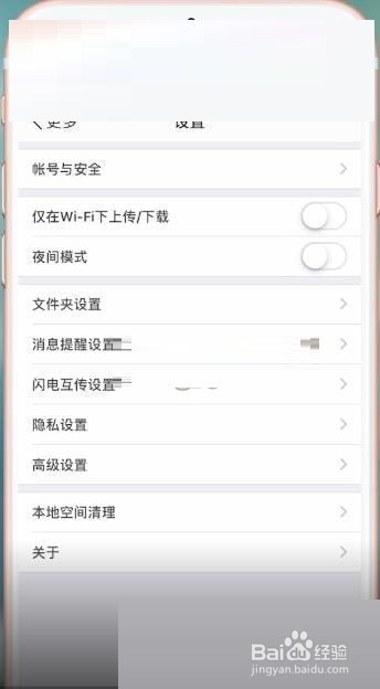 百度网盘流量上传教程