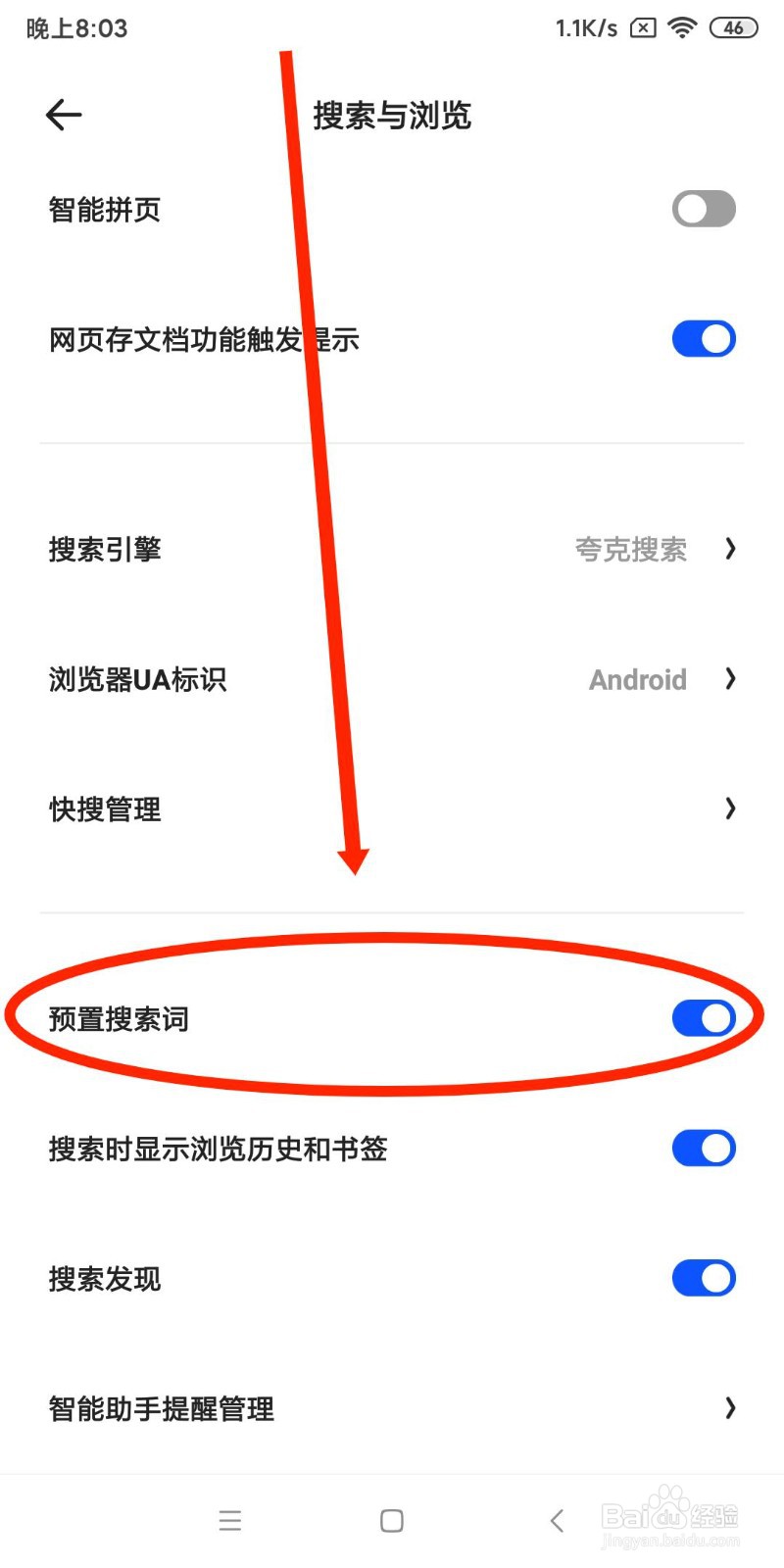 夸克APP如何关闭预置搜索词功能