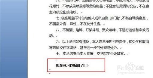 word密码如何快速破译以及编辑