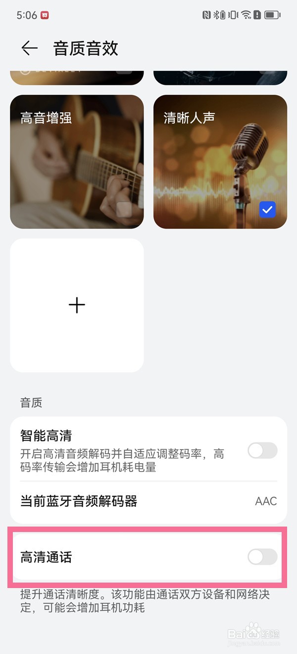 华为freebudspro2高清通话在哪里开启