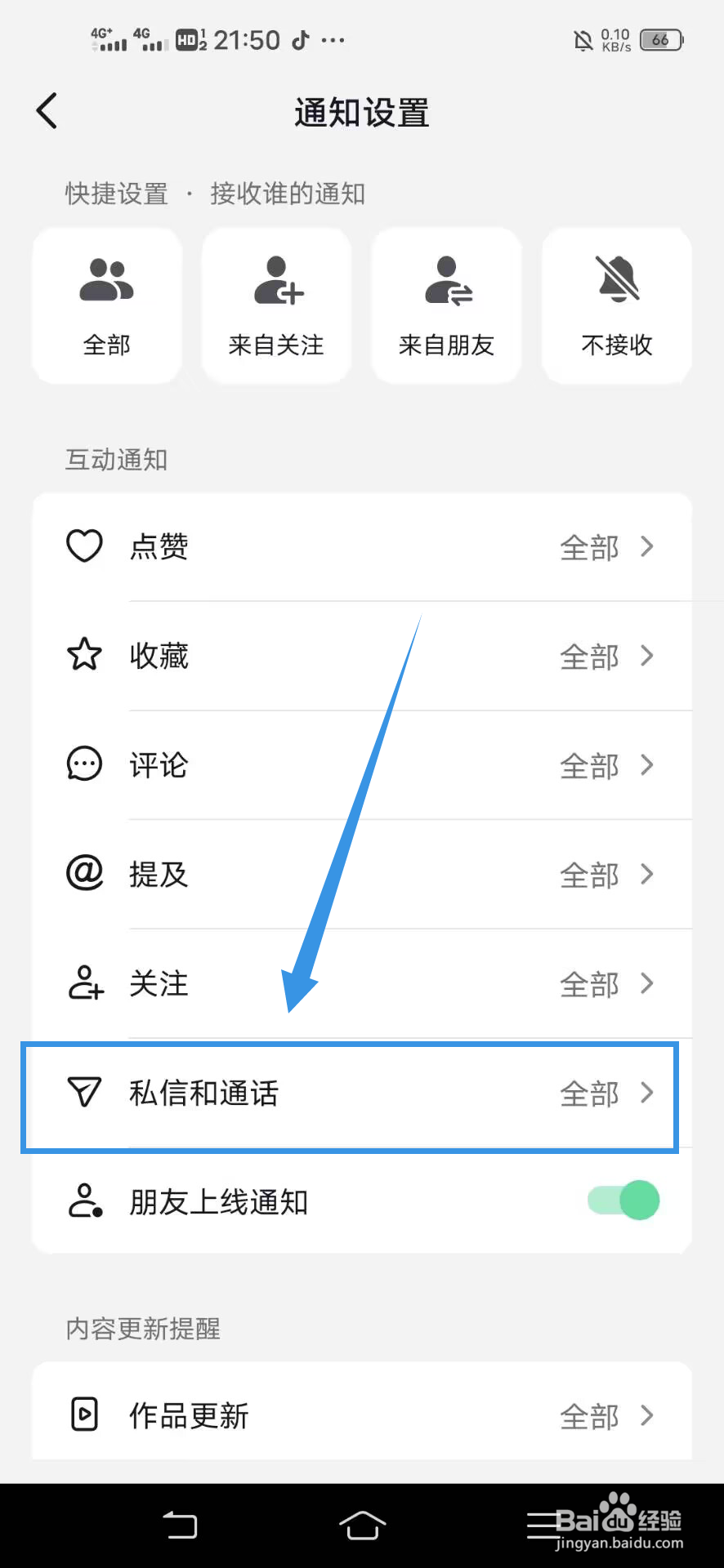 《抖音》如何关闭私信通知显示消息详情通知