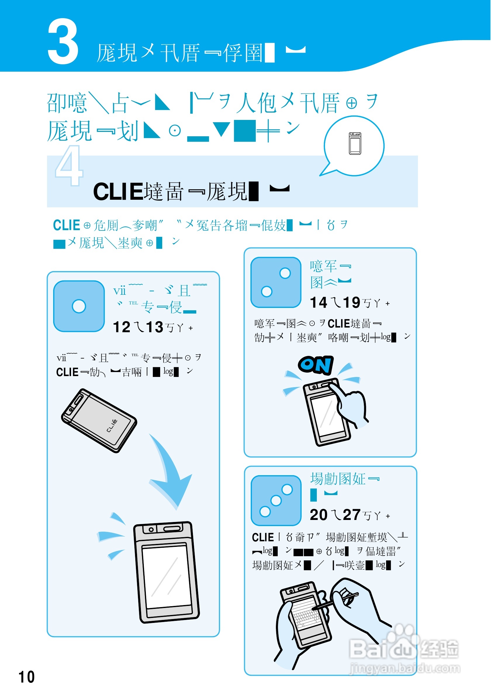 SONY CLiE掌上电脑说明书:[1]