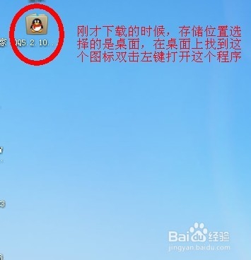 怎样下载安装QQ