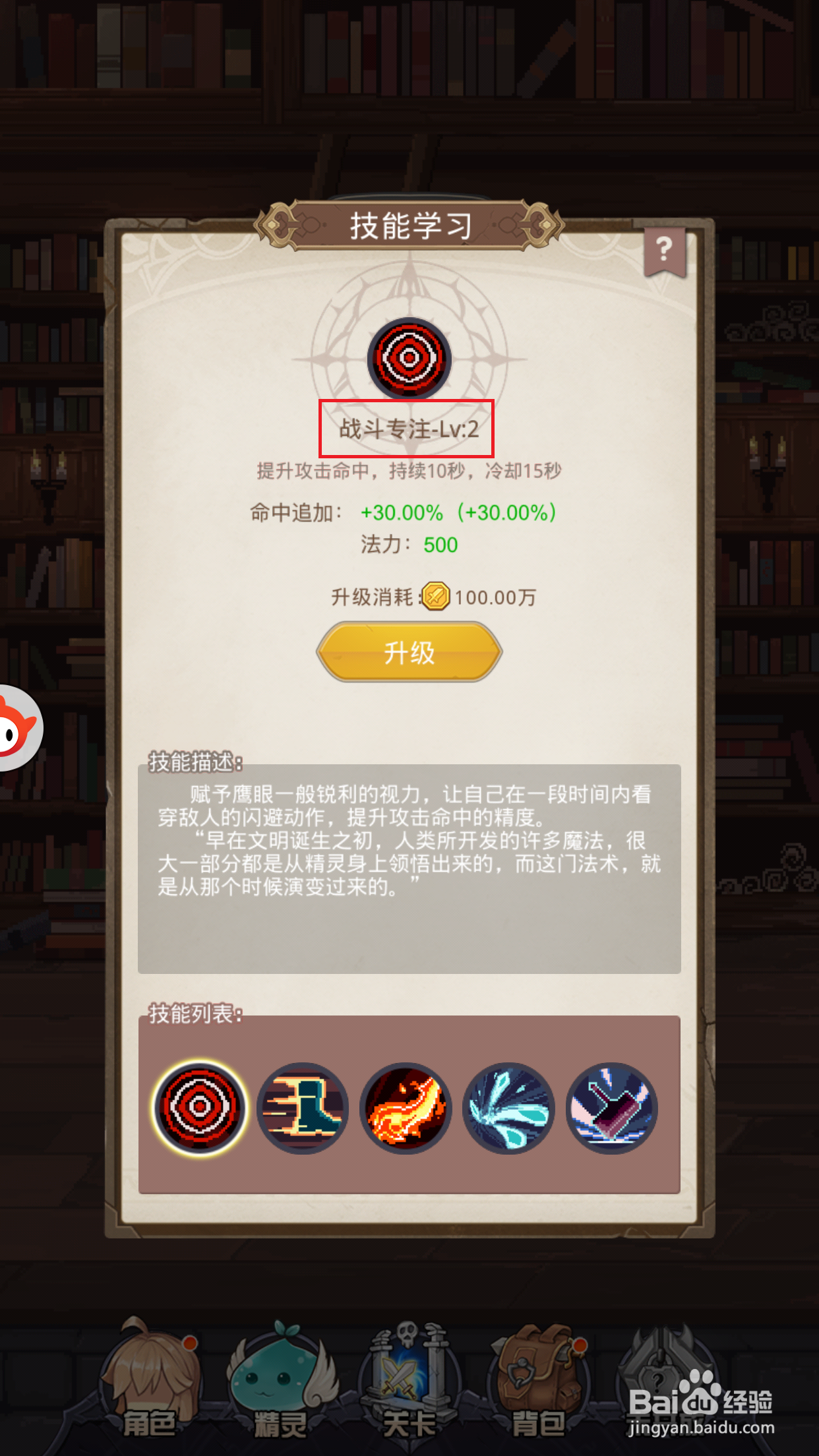 小小勇者如何学习技能