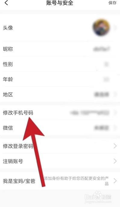 美丽修行怎么绑定新的手机号