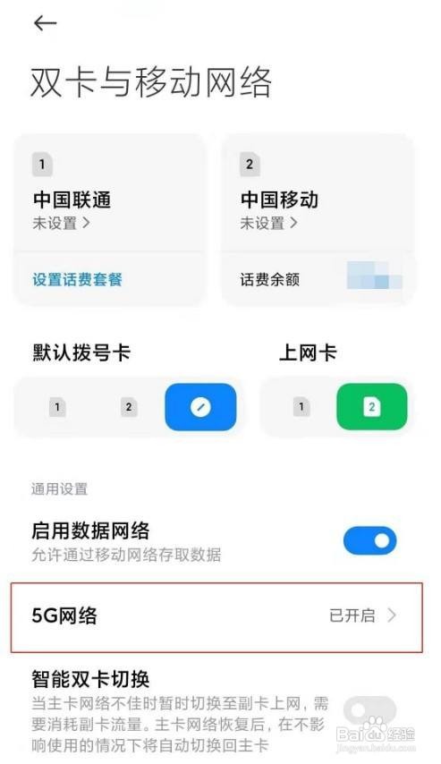 红米k40pro+怎么打开5g