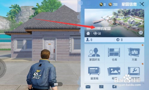 和平精英如何开启家园