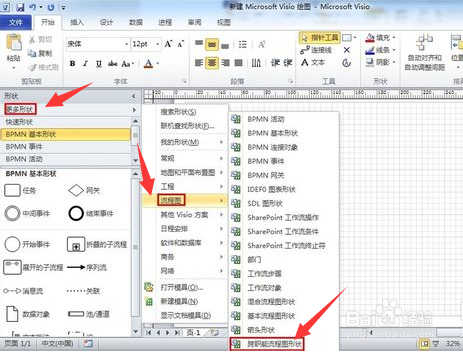 visio2010的简单教程