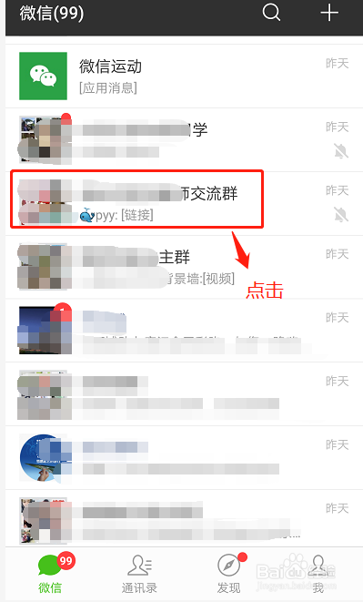 微信重新登陆后，发现微信群不见了，怎么办？