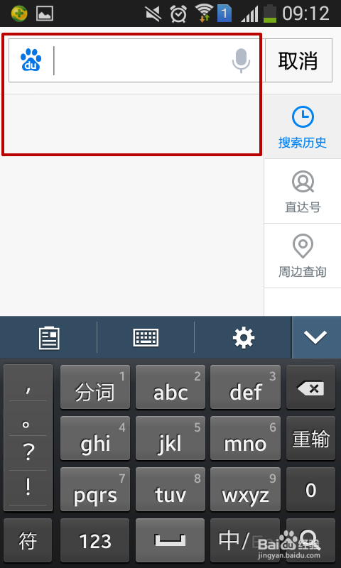 手机百度如何清除搜索历史记录
