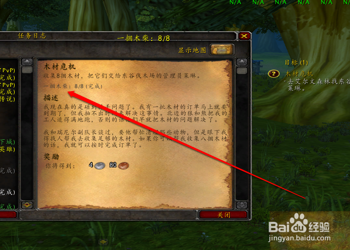 魔兽世界木材怎么获得