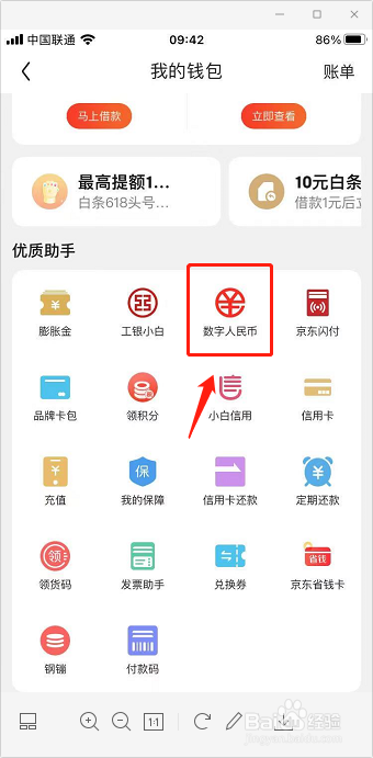 成都数字人民币红包领取方式