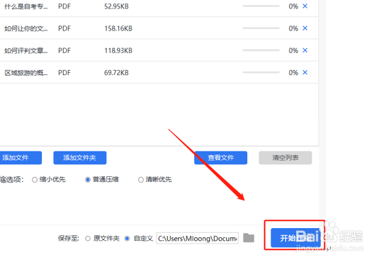 怎样利用压缩软件压缩PDF文件