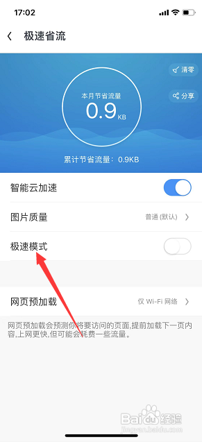 UC浏览器怎么打开极速模式