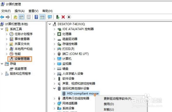 Win10电脑休眠后鼠标失灵怎么办?