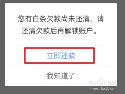 京东白条被冻结怎么解决