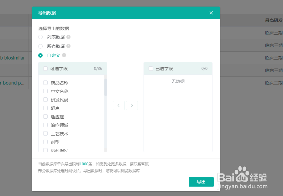 药融云医药数据系统手册