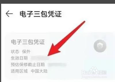 华为手机的激活时间怎么查看