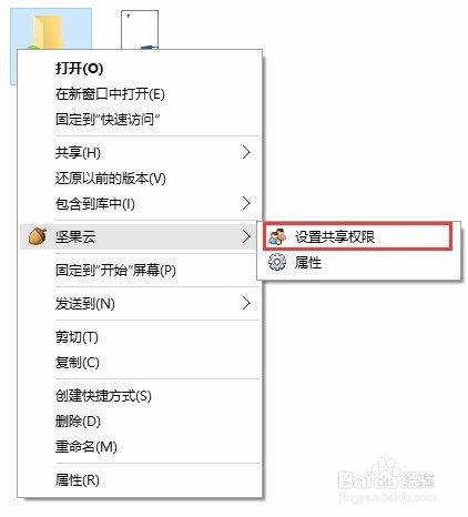 怎么取消坚果云企业网盘里已共享的文件夹？