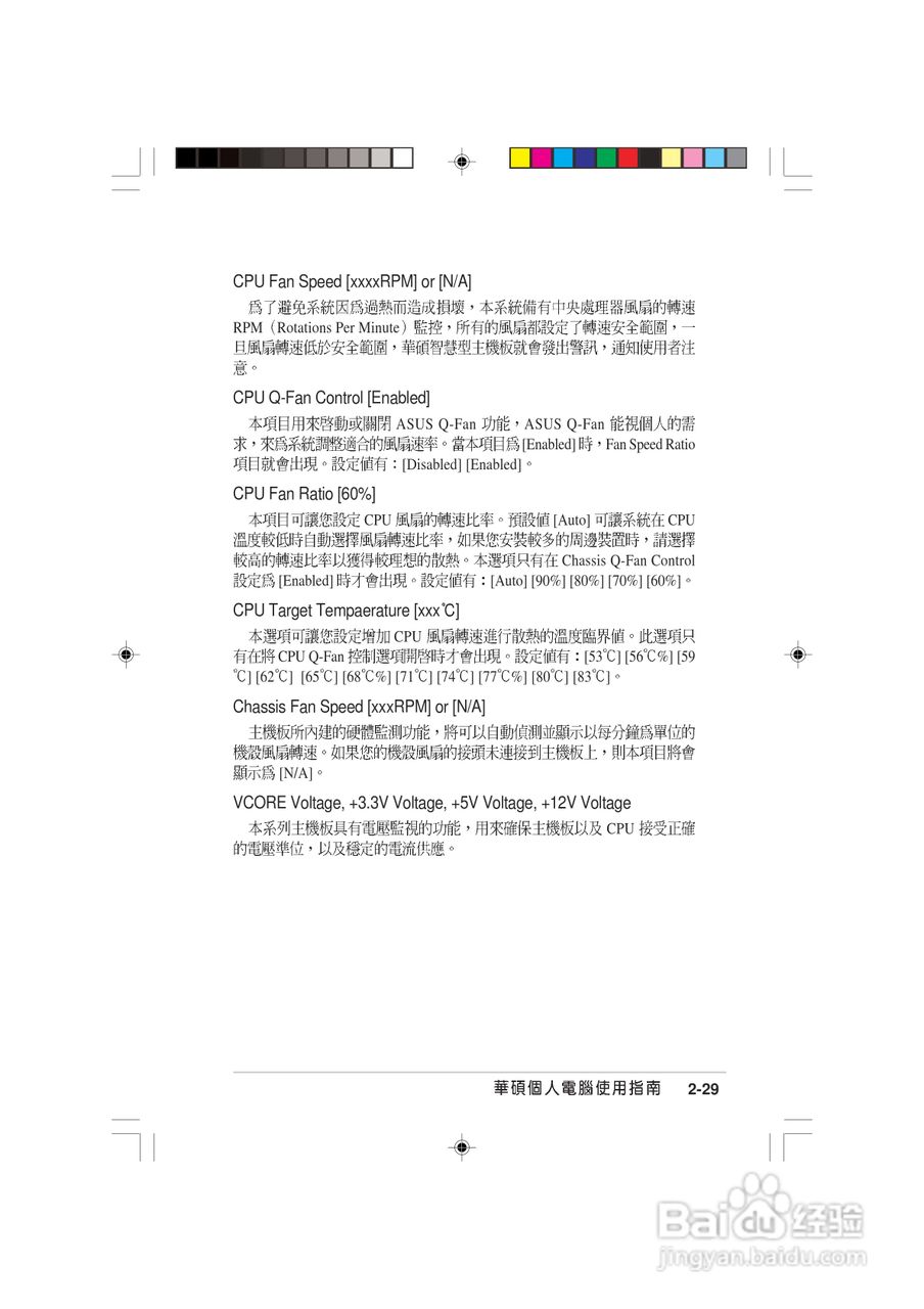 华硕AS-D770桌上型个人电脑使用手册:[8]