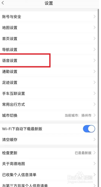 高德地图怎么进入语音包