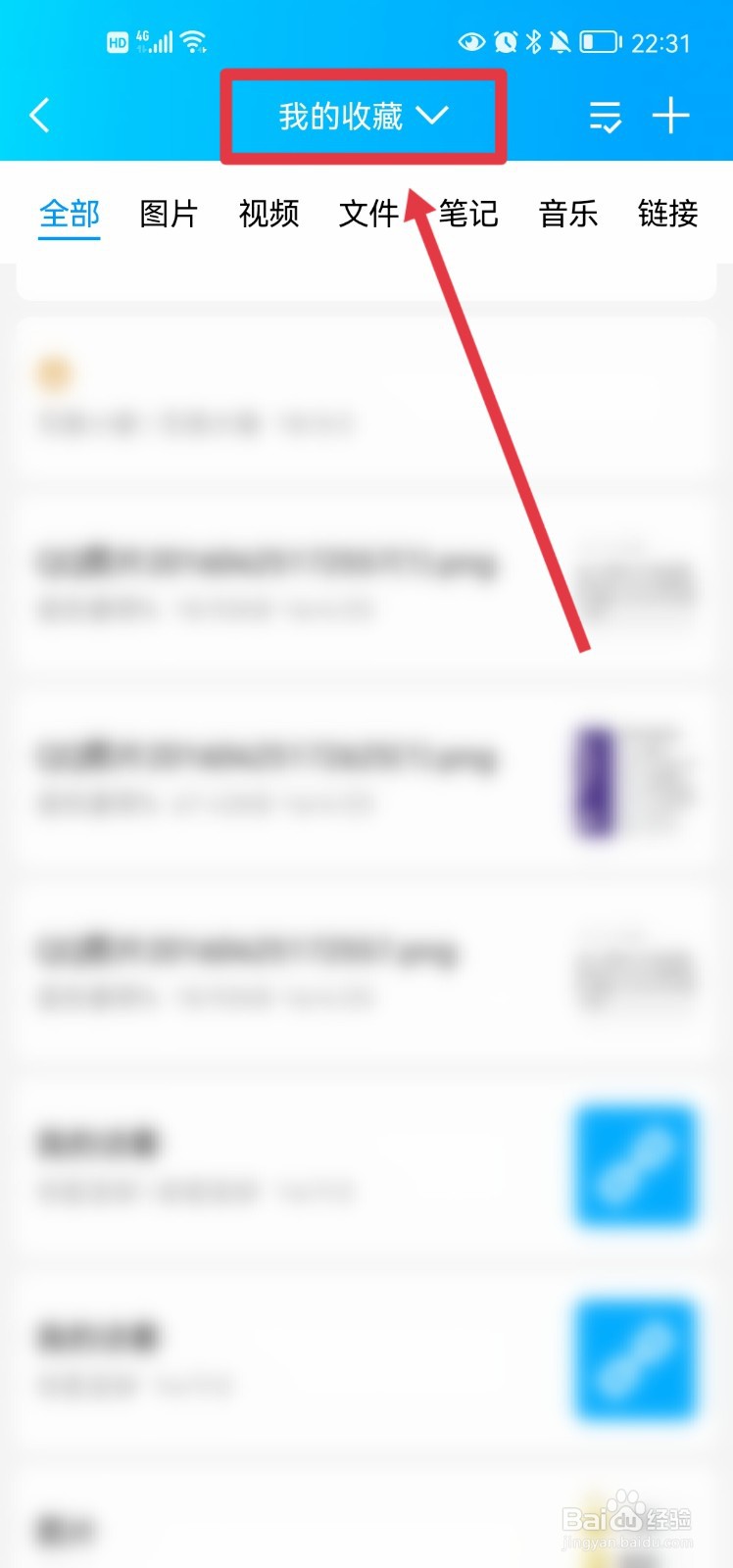 qq中的收藏分组怎么重命名分组