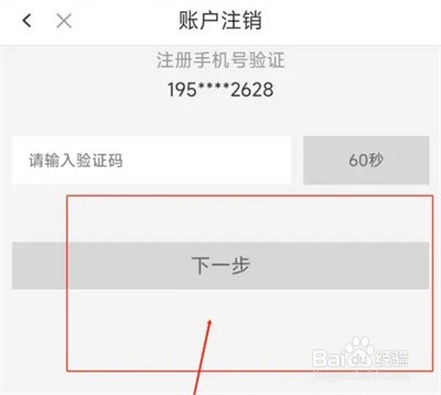 一点万象怎么注销账户