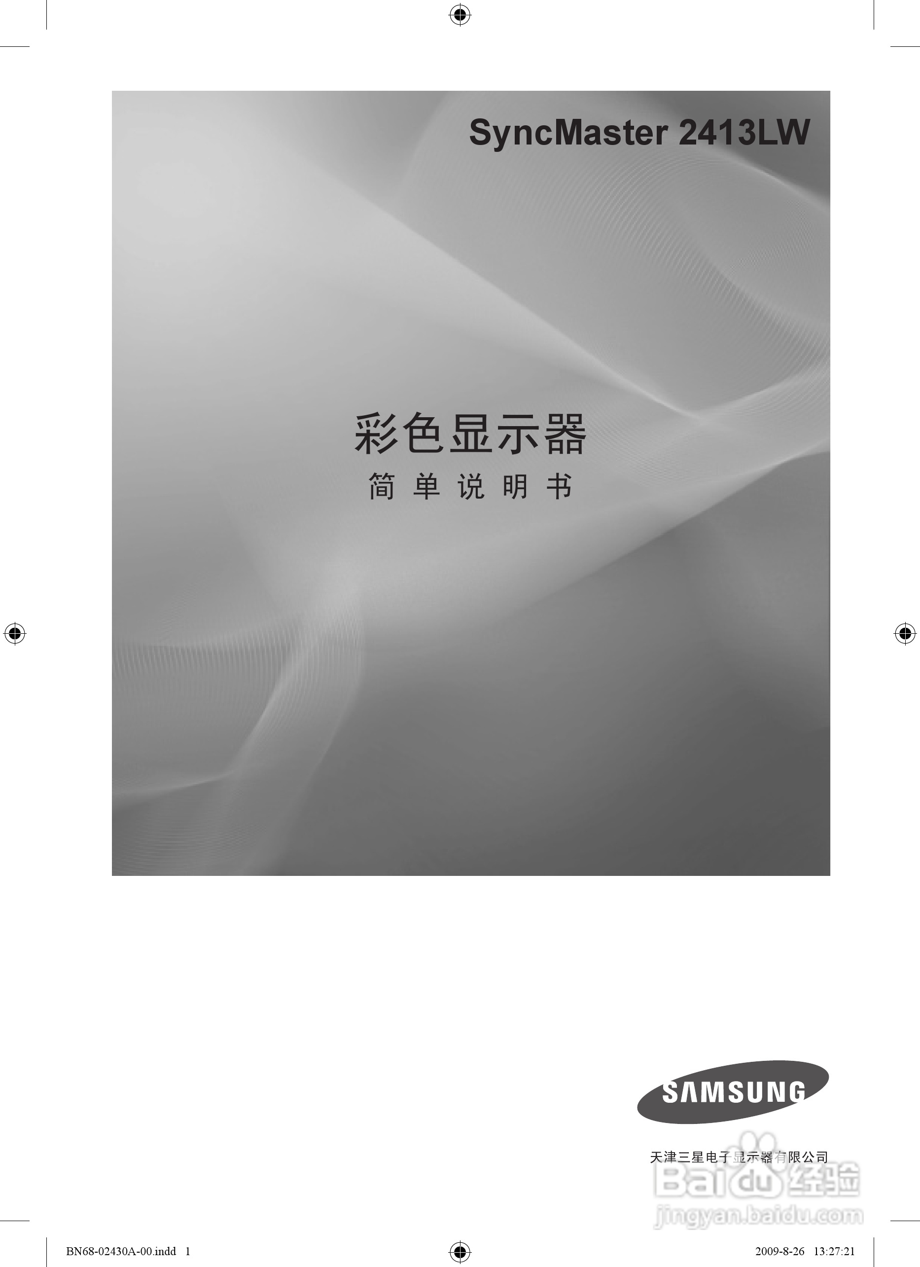 三星2413LW液晶显示器使用说明书