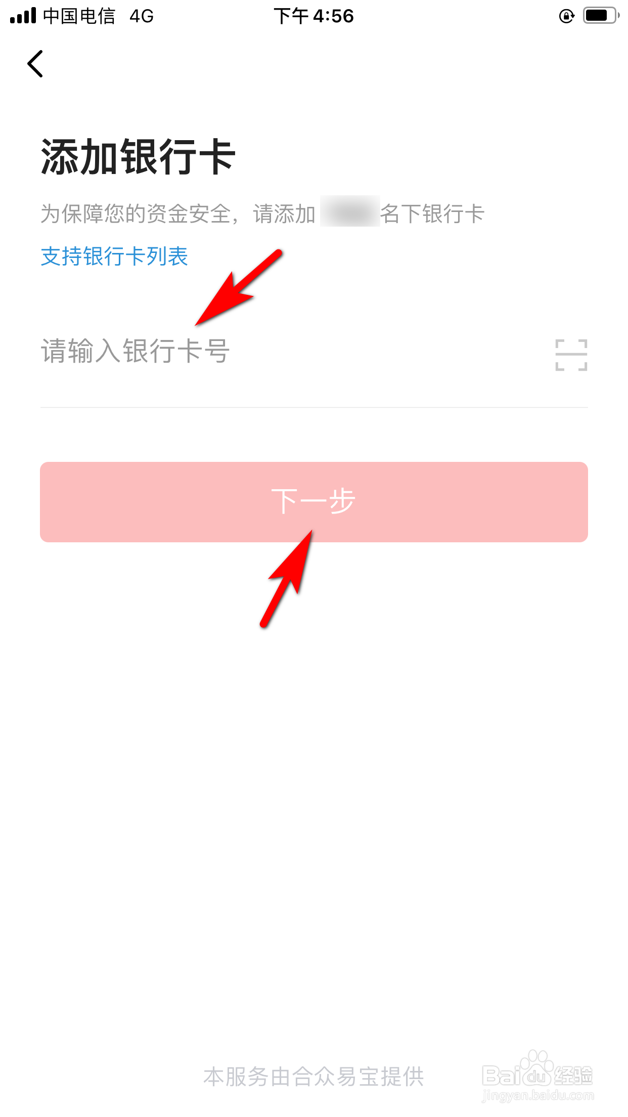 番茄小说怎么添加银行卡