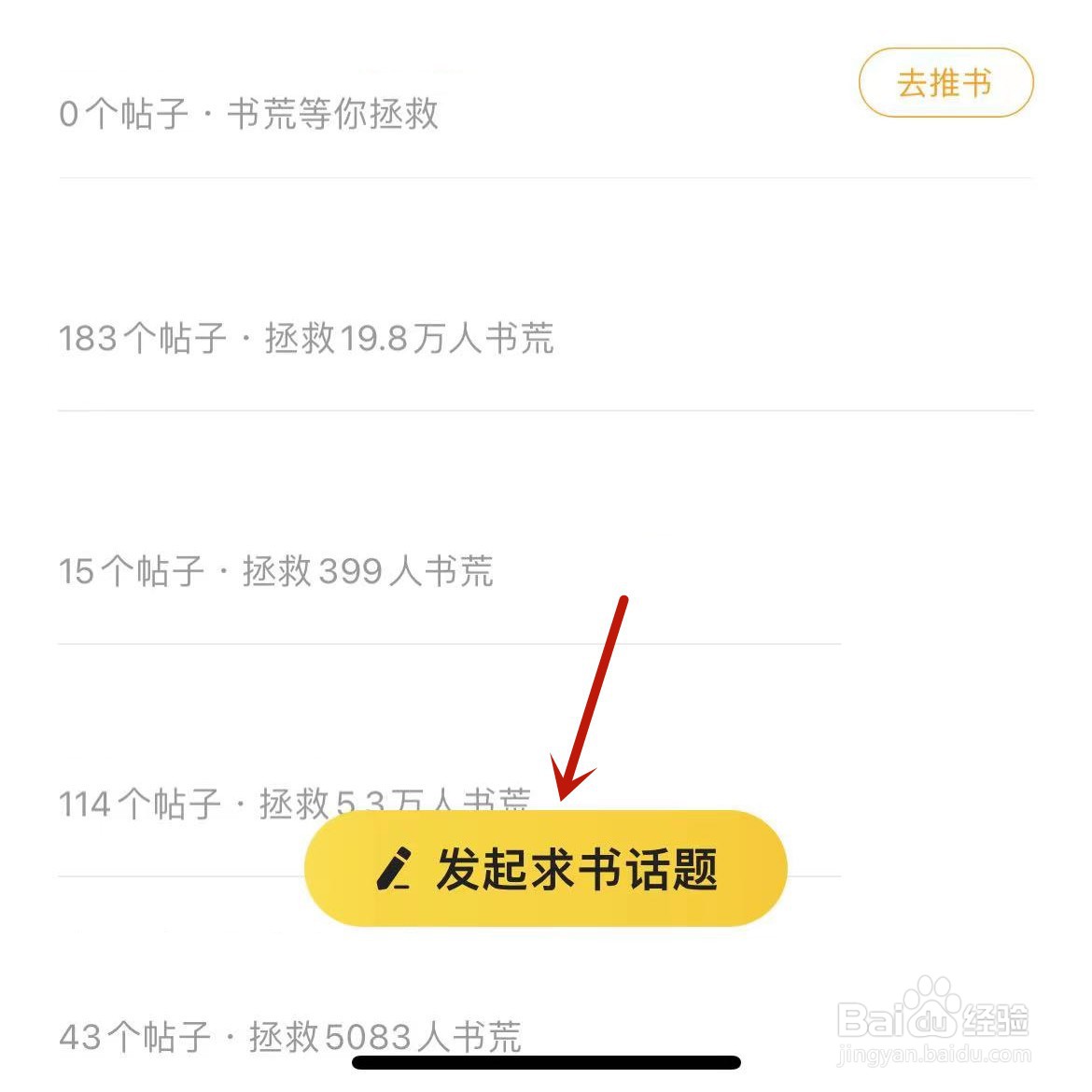 七猫小说怎么发起求书话题