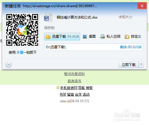 免积分下载部分新浪爱问共享资料文件。