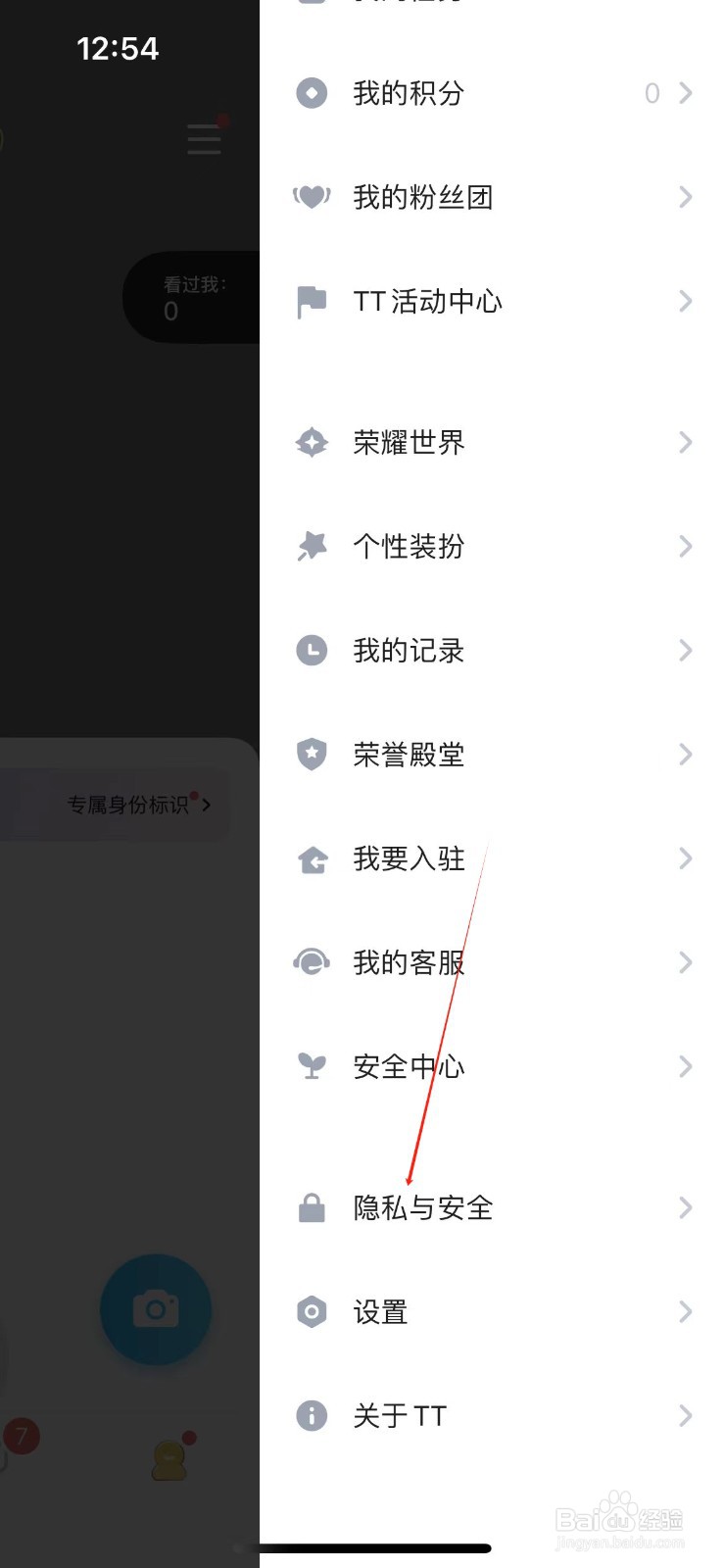 TT语音怎样关闭访客数对他人可见