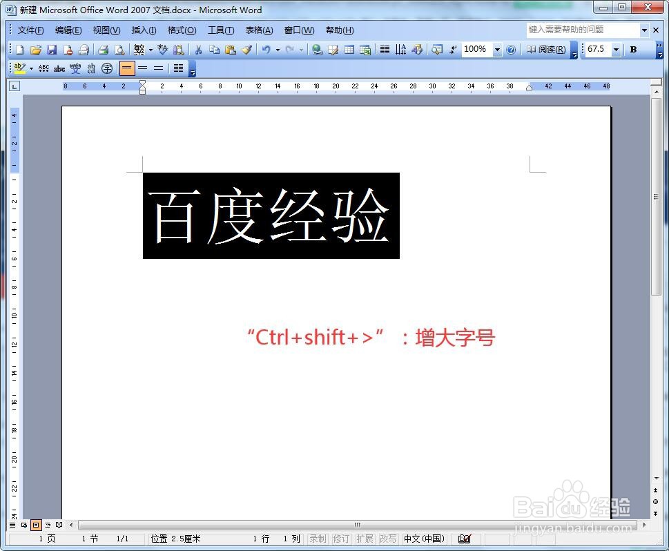 word怎样快速调整字体大小