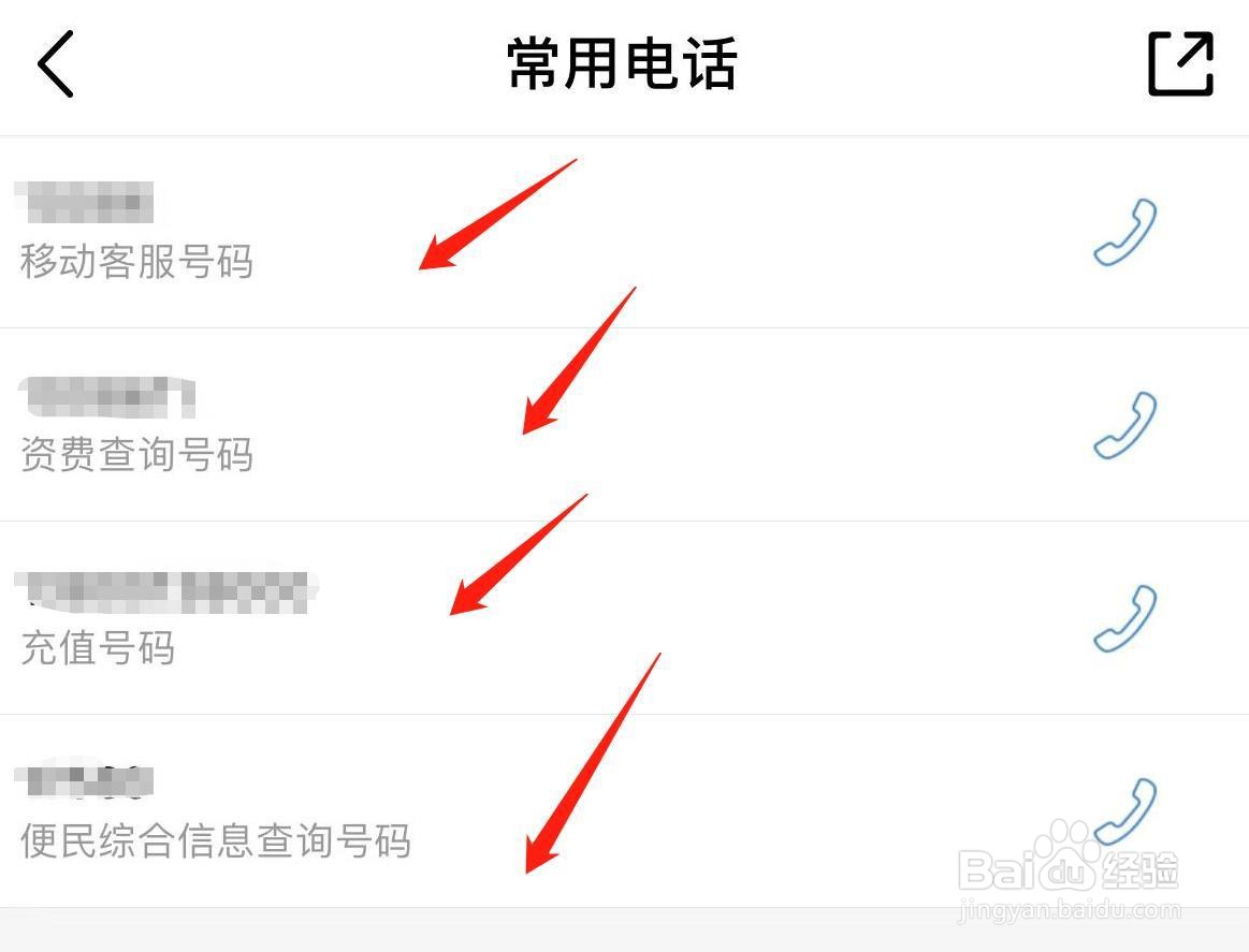中国移动怎样查看常用客服号码