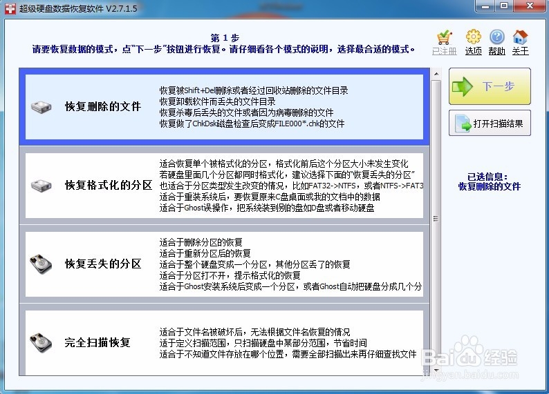 超级硬盘数据恢复详解