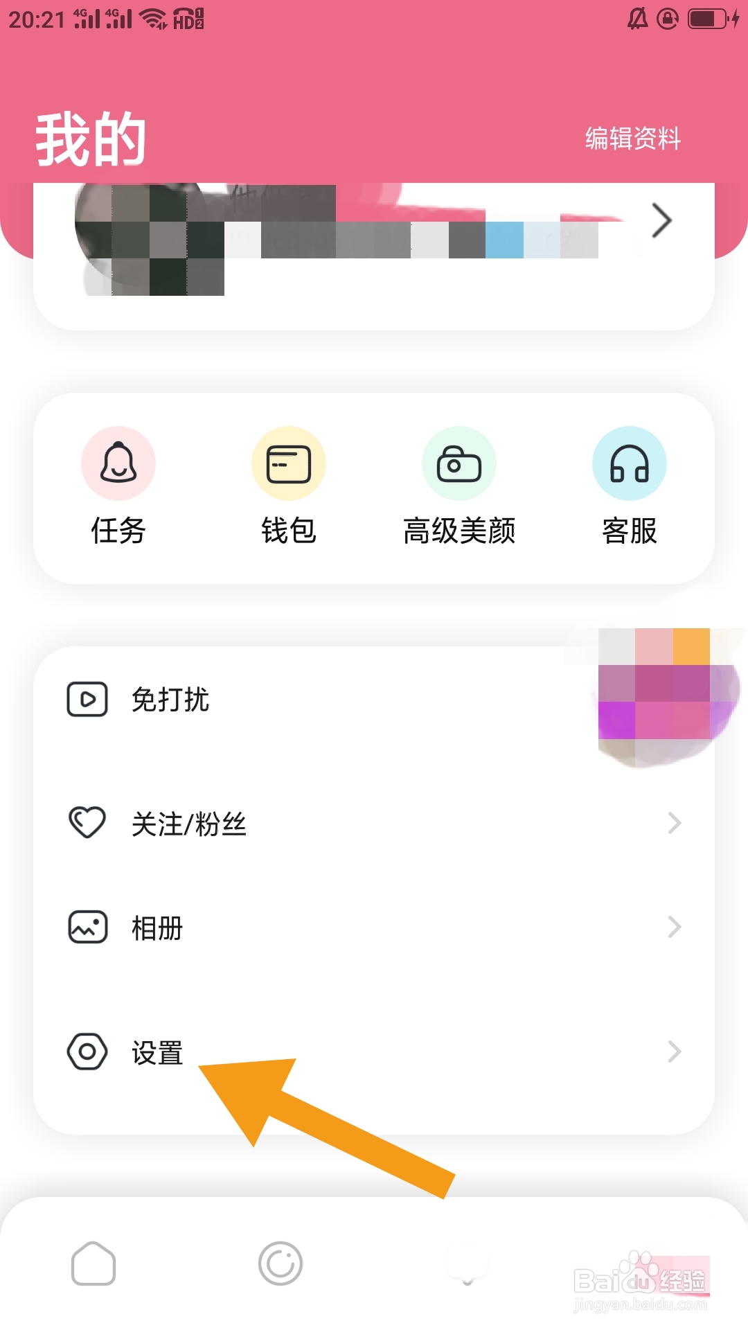 尤聊APP如何设置黑名单功能