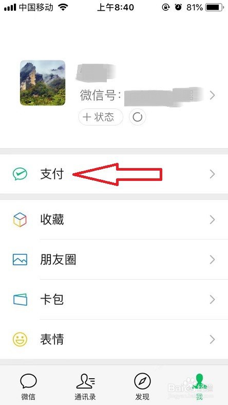 微粒贷借还记录在哪里