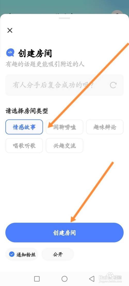 如何使用MOMO陌陌APP创建聊天室房间？