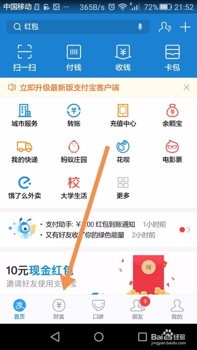 支付宝黄金红包怎么玩
