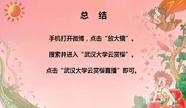 武大樱花直播日程 武汉大学云赏樱在哪里看