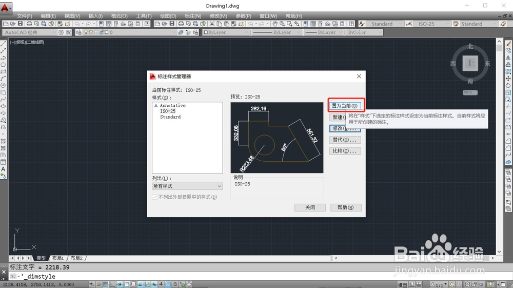 CAD如何设置标注文字大小