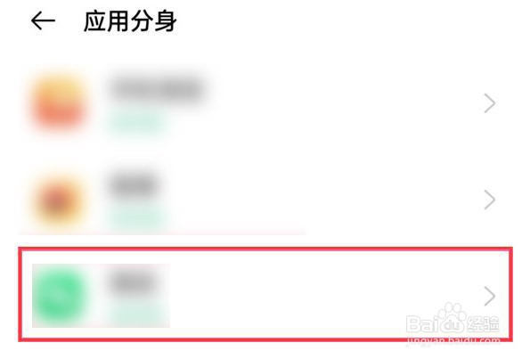 OPPO手机怎么开启应用分身功能