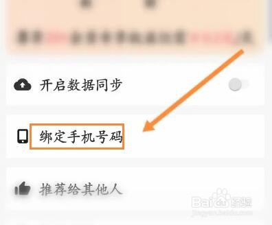 全能扫描王软件怎么绑定手机号