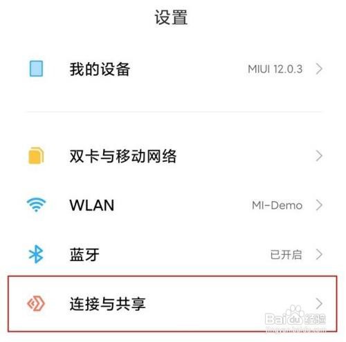 小米11热点怎么限制连接的人数